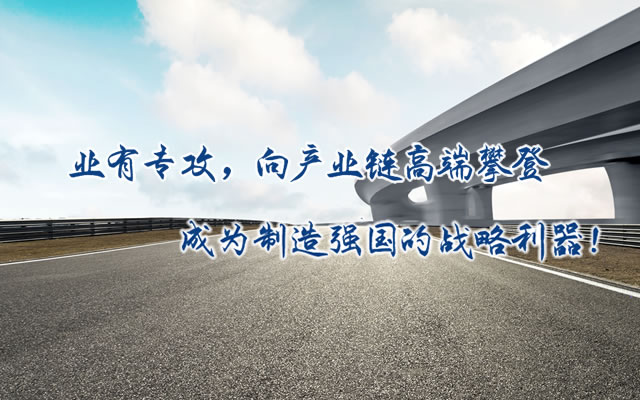 正心正德、嚴(yán)控品質(zhì)、執(zhí)著務(wù)實(shí)、科技創(chuàng)新